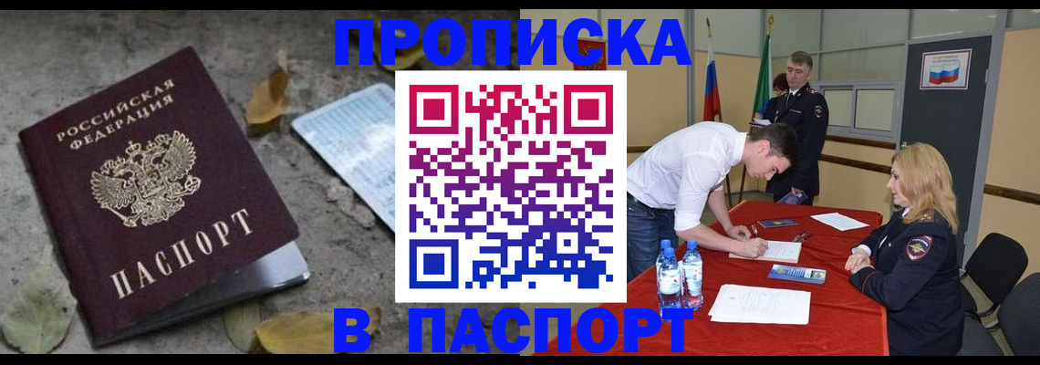 временная регистрация недорого в Анжеро-Судженске