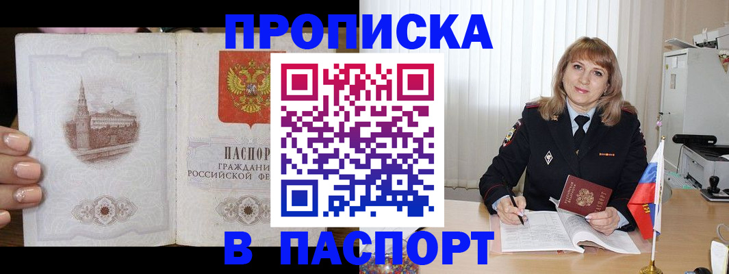 прописка штамп в Анжеро-Судженске