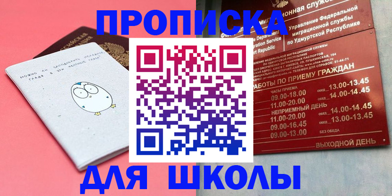 прописка 2025 в Анжеро-Судженске