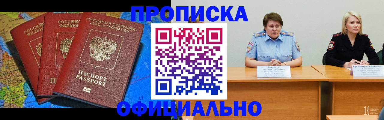 временная регистрация 2025 в Анжеро-Судженске